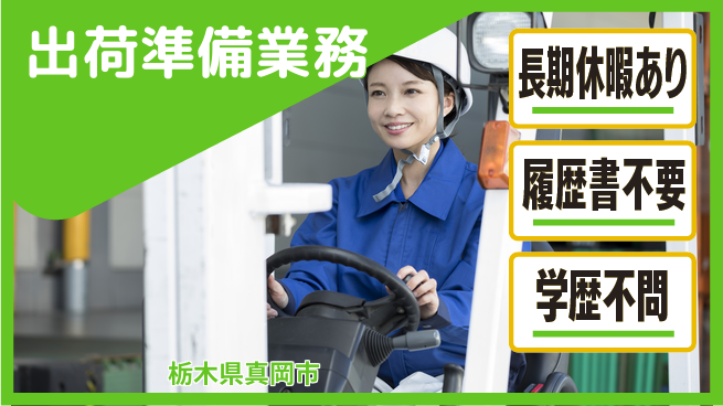 株式会社ニチユウ 【出荷準備業務】の工場求人・派遣情報 | ジョバディ工場