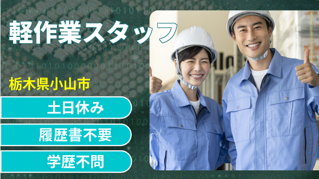 株式会社ニチユウ 【軽作業スタッフ】の工場求人・派遣情報 | ジョバディ工場