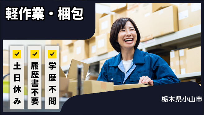 株式会社ニチユウ 【軽作業・梱包】の工場求人・派遣情報 | ジョバディ工場