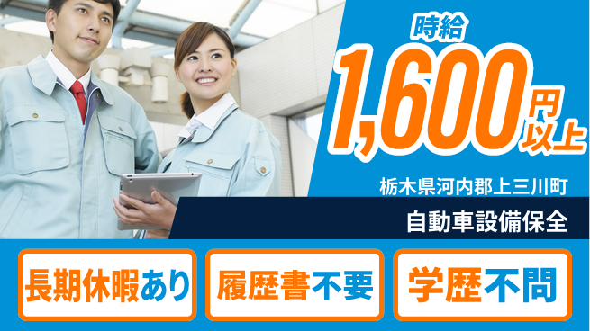 株式会社ニチユウ 【自動車設備保全】の工場求人・派遣情報 | ジョバディ工場