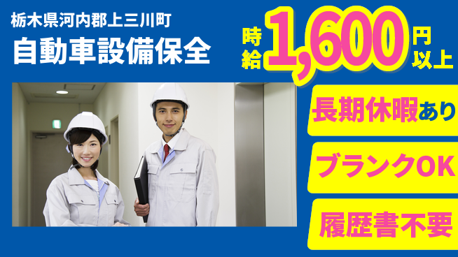 株式会社ニチユウ 【自動車設備保全】の工場求人・派遣情報 | ジョバディ工場