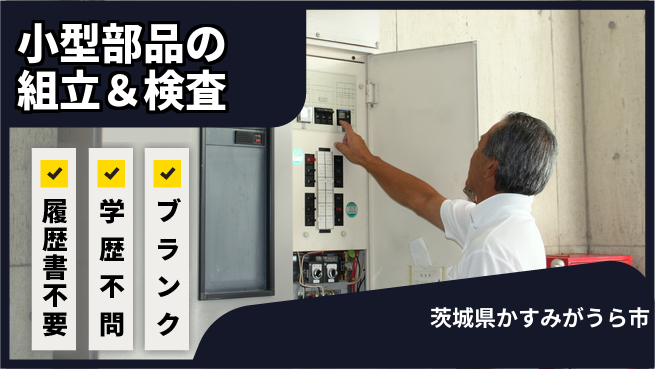 株式会社ｂｒｉｎｇ　ｐｌｕｓ 【小型部品の組立＆検査】の工場求人・派遣情報 | ジョバディ工場