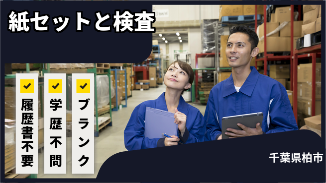 株式会社ｂｒｉｎｇ　ｐｌｕｓ 自分らしく成長【印刷工場での軽作業】の工場求人・派遣情報 | ジョバディ工場