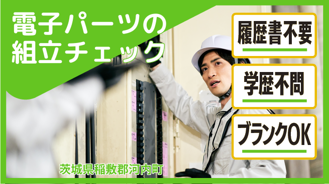 株式会社ｂｒｉｎｇ　ｐｌｕｓ 【電子部品の組立検査】の工場求人・派遣情報 | ジョバディ工場