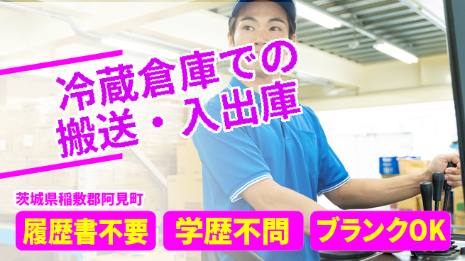株式会社ｂｒｉｎｇ　ｐｌｕｓ 【冷蔵倉庫での搬送・入出庫】の工場求人・派遣情報 | ジョバディ工場