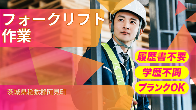 株式会社ｂｒｉｎｇ　ｐｌｕｓ 安心の昼勤務【フォークリフト作業】の工場求人・派遣情報 | ジョバディ工場