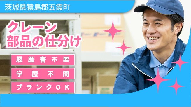 株式会社ｂｒｉｎｇ　ｕｐ 【クレーン部品の仕分け】の工場求人・派遣情報 | ジョバディ工場