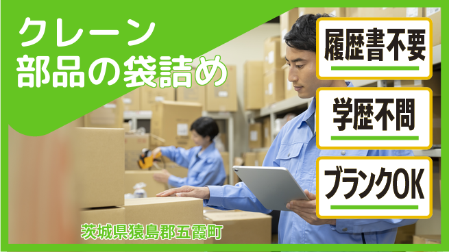 株式会社ｂｒｉｎｇ　ｕｐ 未経験歓迎【クレーン部品の袋詰め】の工場求人・派遣情報 | ジョバディ工場