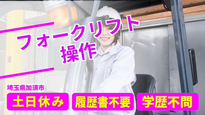 株式会社ｂｒｉｎｇ　ｕｐ 安心の昼勤務【フォークリフト操作】の工場求人・派遣情報 | ジョバディ工場