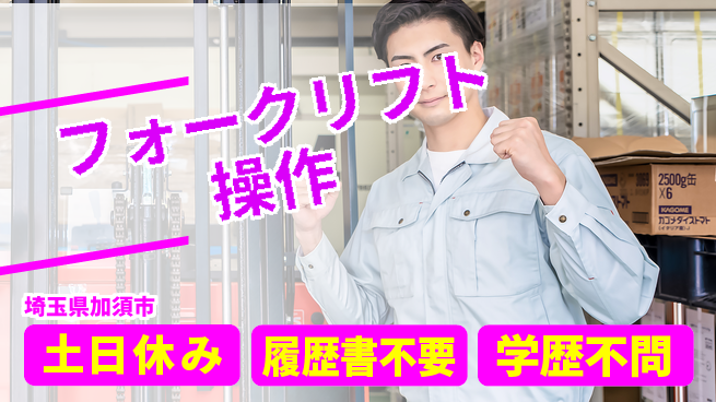 株式会社ｂｒｉｎｇ　ｕｐ 安心の昼勤務【フォークリフト操作】の工場求人・派遣情報 | ジョバディ工場