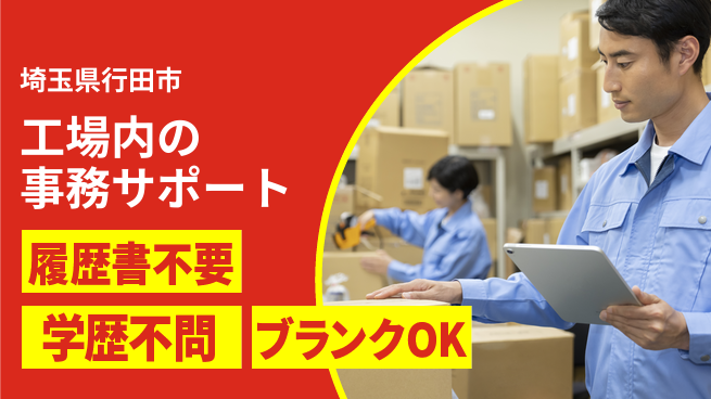 株式会社ｂｒｉｎｇ　ｕｐ 【工場内の事務サポート】の工場求人・派遣情報 | ジョバディ工場