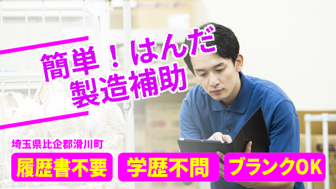 株式会社ｂｒｉｎｇ　ｕｐ 安心スタート【簡単！はんだ製造補助】の工場求人・派遣情報 | ジョバディ工場