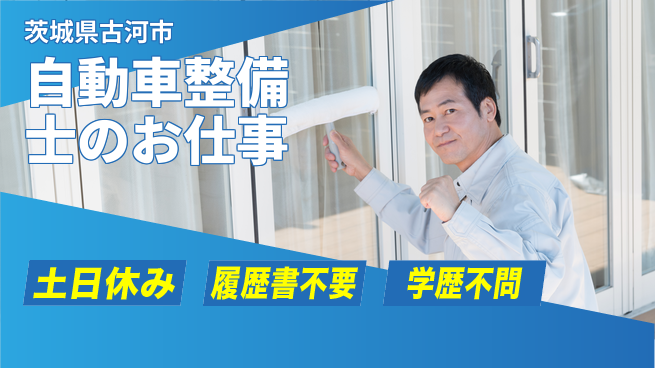 株式会社ｂｒｉｎｇ　ｕｐ 【自動車整備士のお仕事】の工場求人・派遣情報 | ジョバディ工場