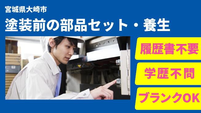 株式会社ｂｒｉｎｇ　ｎｅｘｔ 【スイッチ部品の準備作業】の工場求人・派遣情報 | ジョバディ工場