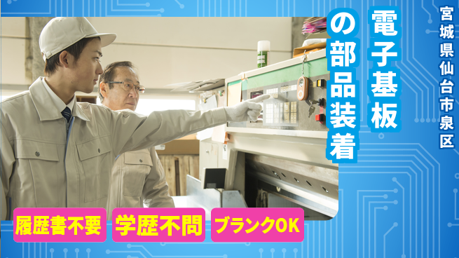 株式会社ｂｒｉｎｇ　ｎｅｘｔ 【電子基板の部品装着】の工場求人・派遣情報 | ジョバディ工場