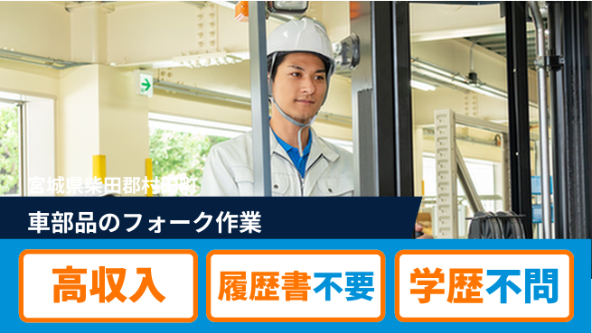 株式会社ｂｒｉｎｇ　ｎｅｘｔ 【車部品のフォーク作業】の工場求人・派遣情報 | ジョバディ工場