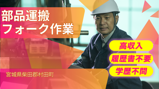 株式会社ｂｒｉｎｇ　ｎｅｘｔ 稼げるチャンス【部品運搬フォーク作業】の工場求人・派遣情報 | ジョバディ工場