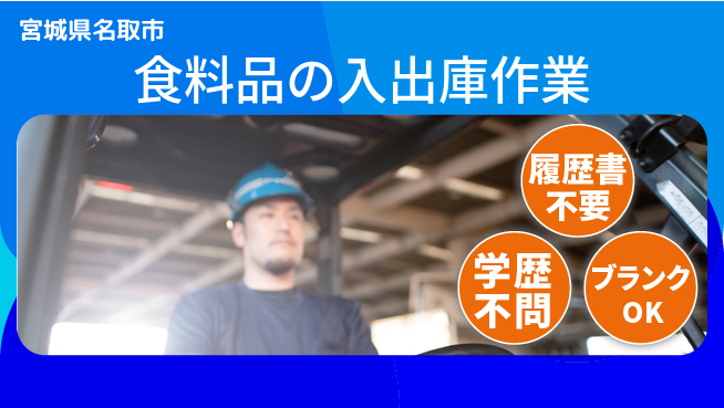 株式会社ｂｒｉｎｇ　ｎｅｘｔ 【食料品の入出庫作業】の工場求人・派遣情報 | ジョバディ工場