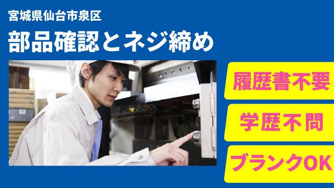 株式会社ｂｒｉｎｇ　ｎｅｘｔ 安心の昼勤務【部品確認とネジ締め】の工場求人・派遣情報 | ジョバディ工場