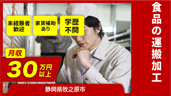 株式会社イカイコントラクト　第二事業部 成長サポート充実【食品の運搬加工】の工場求人・派遣情報 | ジョバディ工場
