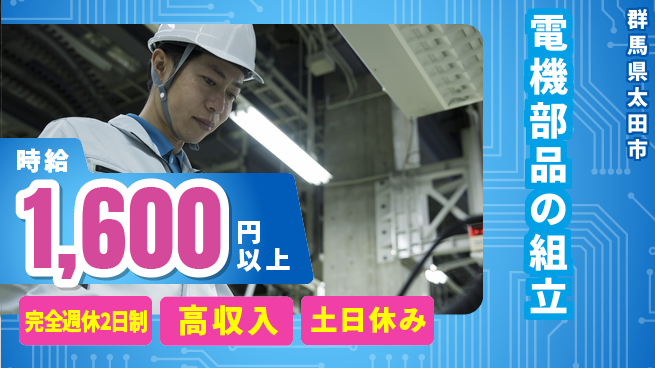 株式会社平山 【電機部品の組立】の工場求人・派遣情報 | ジョバディ工場