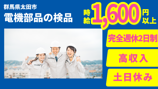 株式会社平山 未経験でも安心成長【部品の検品と組立】の工場求人・派遣情報 | ジョバディ工場