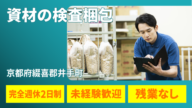 株式会社平山 【資材の検査梱包】の工場求人・派遣情報 | ジョバディ工場