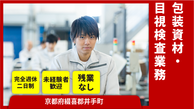 株式会社平山 包装資材・目視検査業務の工場求人・派遣情報 | ジョバディ工場