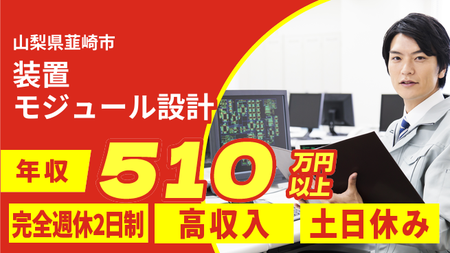 株式会社平山 【装置モジュール設計】の工場求人・派遣情報 | ジョバディ工場