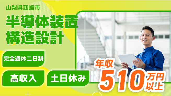 株式会社平山 未来を築く安心サポート【半導体装置設計試験】の工場求人・派遣情報 | ジョバディ工場