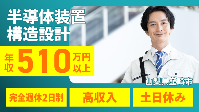 株式会社平山 無料の住居サポート【半導体装置構造設計】の工場求人・派遣情報 | ジョバディ工場