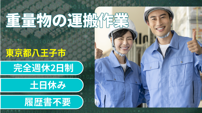 株式会社平山 【重量物の運搬作業】の工場求人・派遣情報 | ジョバディ工場