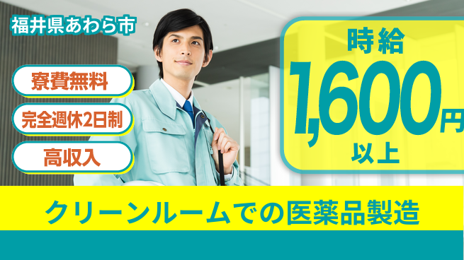 株式会社平山 クリーンルームでの医薬品製造の工場求人・派遣情報 | ジョバディ工場