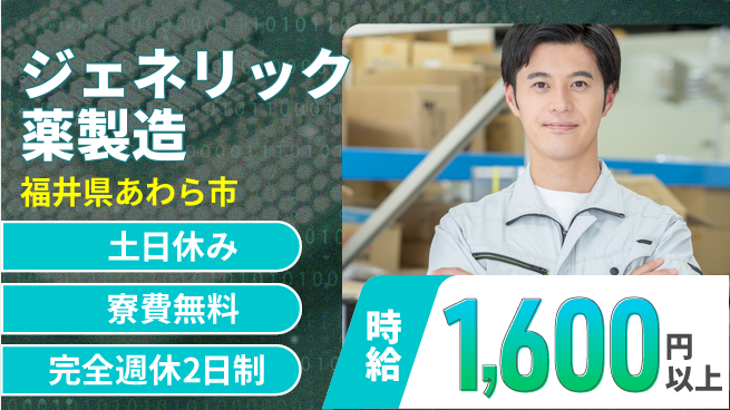 株式会社平山 安心の住環境【ジェネリック薬製造】の工場求人・派遣情報 | ジョバディ工場