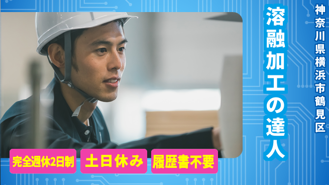 株式会社平山 住居サポート【溶融加工の達人】の工場求人・派遣情報 | ジョバディ工場