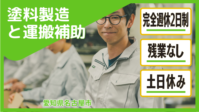 株式会社平山 塗料製造と運搬補助の工場求人・派遣情報 | ジョバディ工場