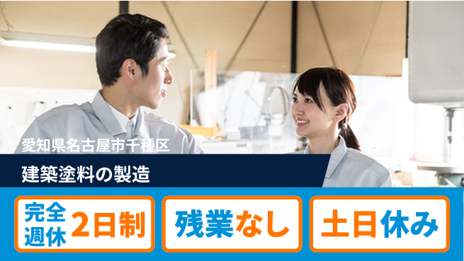 株式会社平山 住居サポート【建築塗料の製造】の工場求人・派遣情報 | ジョバディ工場