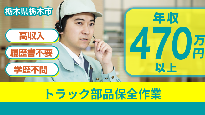 株式会社平山 トラック部品保全作業の工場求人・派遣情報 | ジョバディ工場