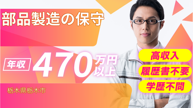 株式会社平山 収入アップのチャンス【部品製造の保守】の工場求人・派遣情報 | ジョバディ工場