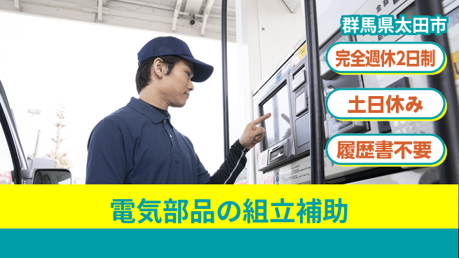 株式会社平山 電気部品の組立補助の工場求人・派遣情報 | ジョバディ工場