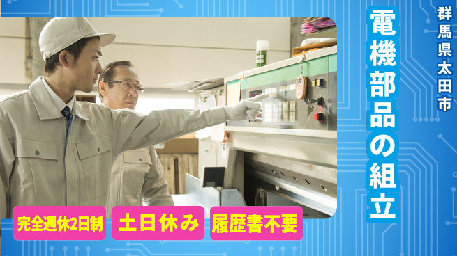 株式会社平山 成長安心サポート【電気部品の軽作業】の工場求人・派遣情報 | ジョバディ工場