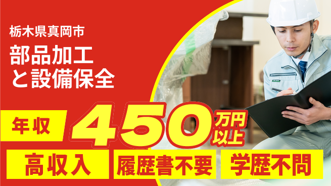 株式会社平山 部品加工と設備保全の工場求人・派遣情報 | ジョバディ工場