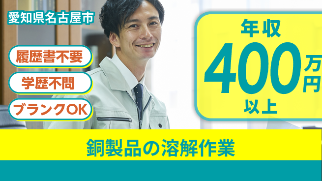 株式会社平山 【銅製品の溶解作業】の工場求人・派遣情報 | ジョバディ工場