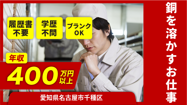 株式会社平山 住居サポート【銅を溶かすお仕事】の工場求人・派遣情報 | ジョバディ工場