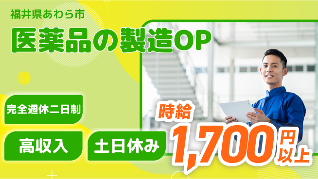 株式会社平山 【医薬品の製造OP】の工場求人・派遣情報 | ジョバディ工場