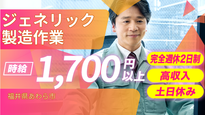 株式会社平山 安心の住居サポート【ジェネリック製造作業】の工場求人・派遣情報 | ジョバディ工場