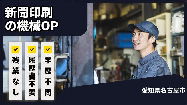 株式会社平山 【新聞印刷の機械OP】の工場求人・派遣情報 | ジョバディ工場