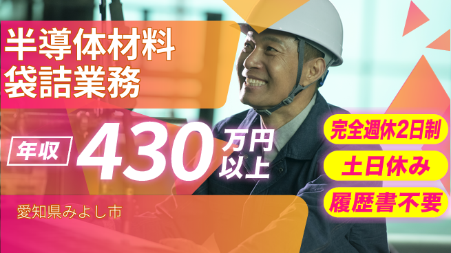 株式会社平山 安心のスタート支援【半導体材料搬送作業】の工場求人・派遣情報 | ジョバディ工場