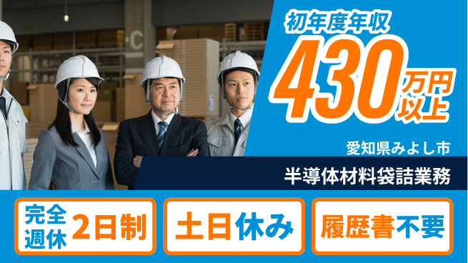 株式会社平山 心も休まる週休2日【半導体材料袋詰業務】の工場求人・派遣情報 | ジョバディ工場