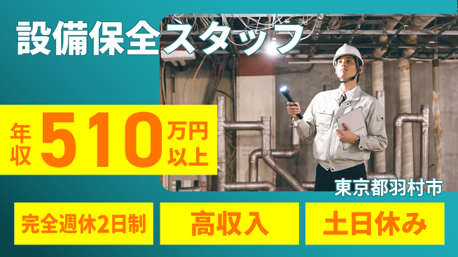 株式会社平山 【設備保全スタッフ】の工場求人・派遣情報 | ジョバディ工場